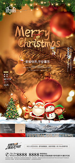 圣诞节推广宣传海报