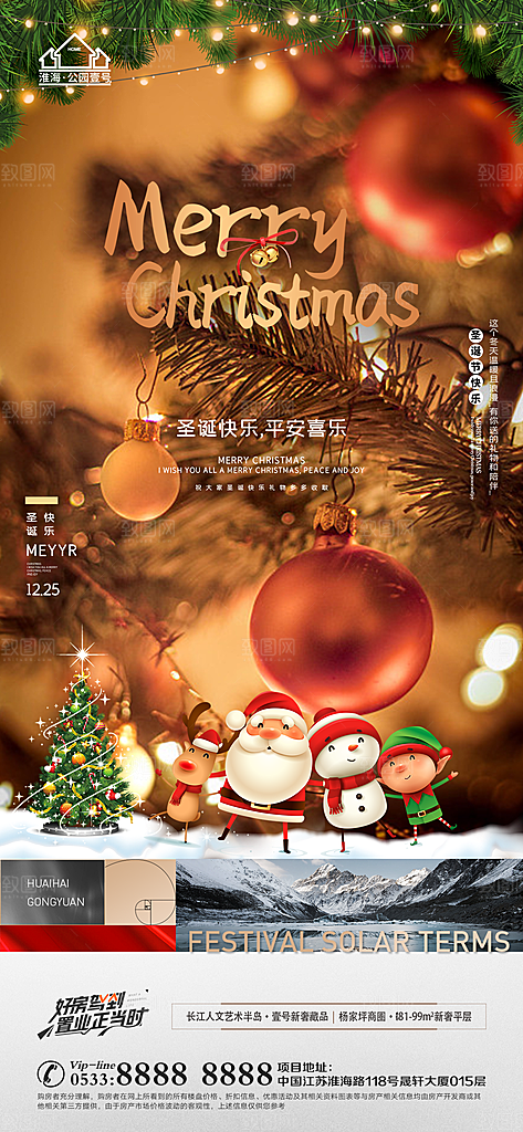 圣诞节推广宣传海报