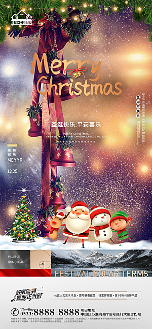 圣诞节推广宣传海报