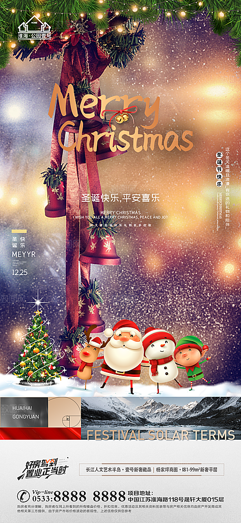 圣诞节推广宣传海报