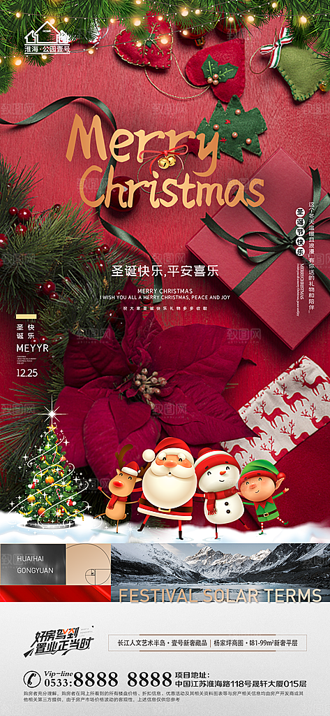 圣诞节推广宣传海报