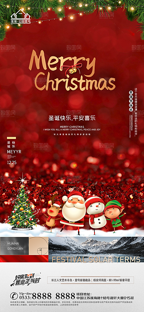 圣诞节推广宣传海报