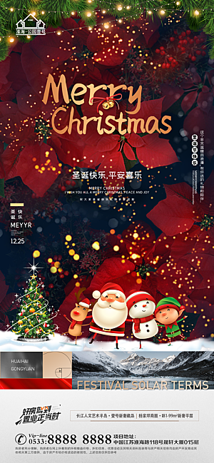 圣诞节推广宣传海报