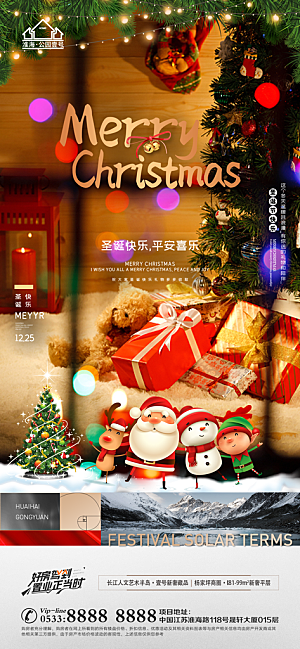 圣诞节推广宣传海报