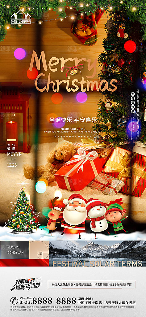 圣诞节推广宣传海报