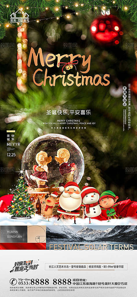 圣诞节推广宣传海报