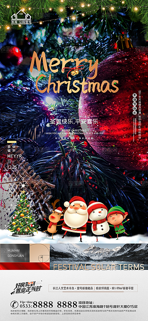 圣诞节推广宣传海报