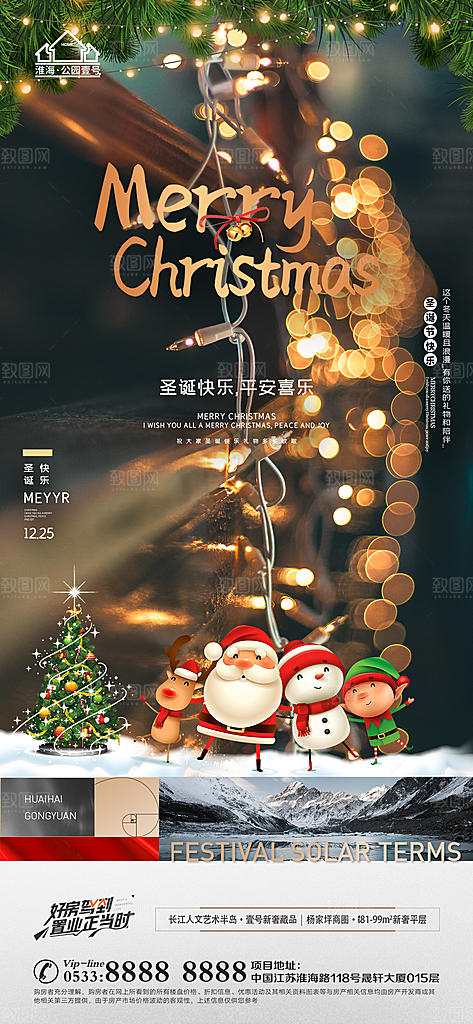 圣诞节推广宣传海报