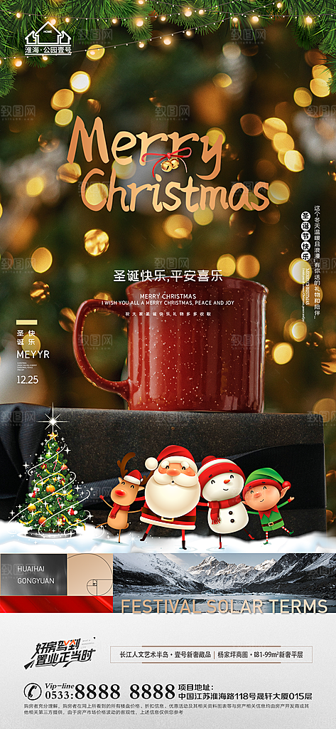 圣诞节推广宣传海报