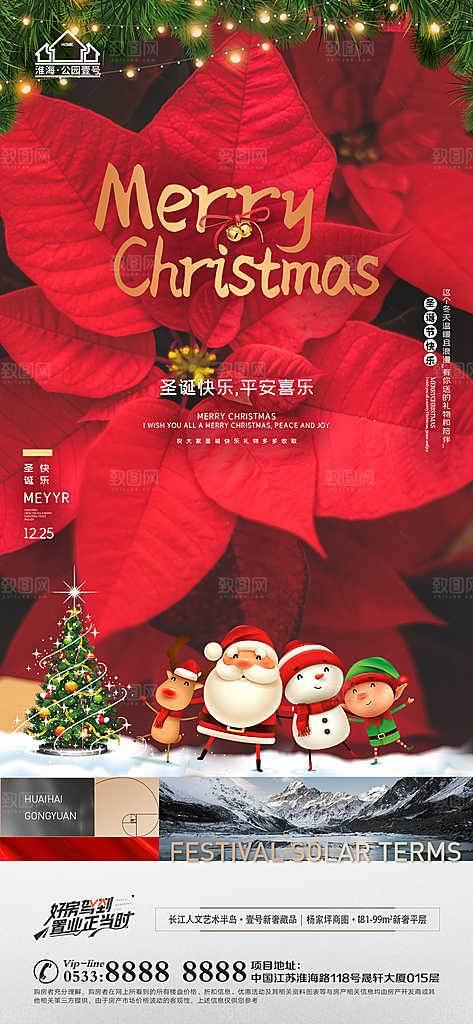圣诞节推广宣传海报