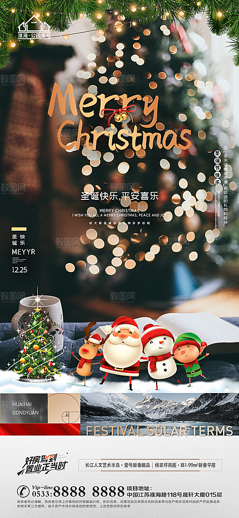 圣诞节推广宣传海报