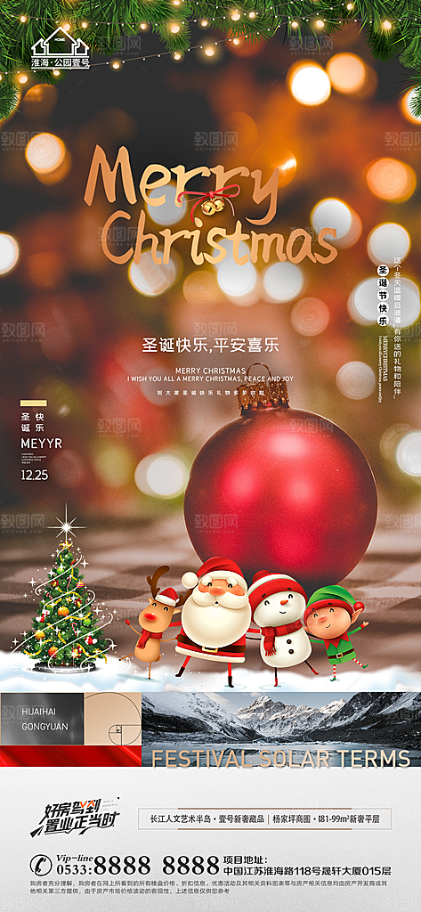 圣诞节推广宣传海报