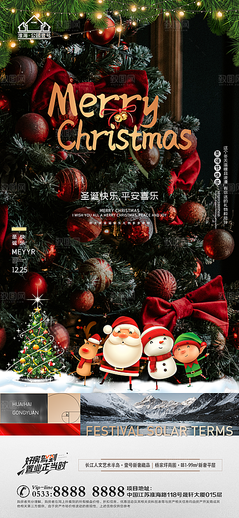 圣诞节推广宣传海报