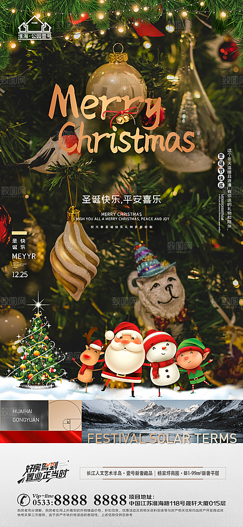 圣诞节推广宣传海报