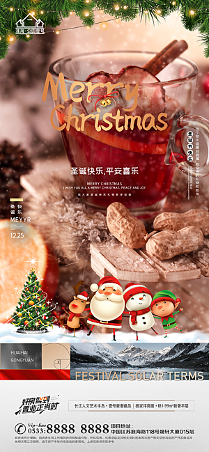 圣诞节推广宣传海报