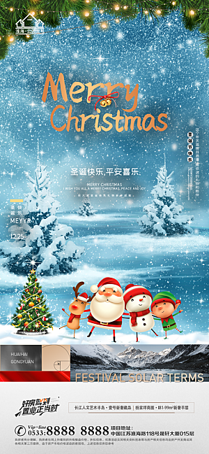 圣诞节推广宣传海报