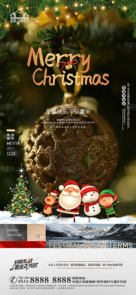 圣诞节推广宣传海报
