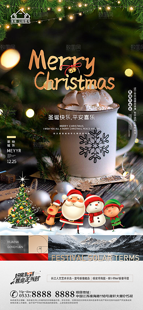 圣诞节推广宣传海报
