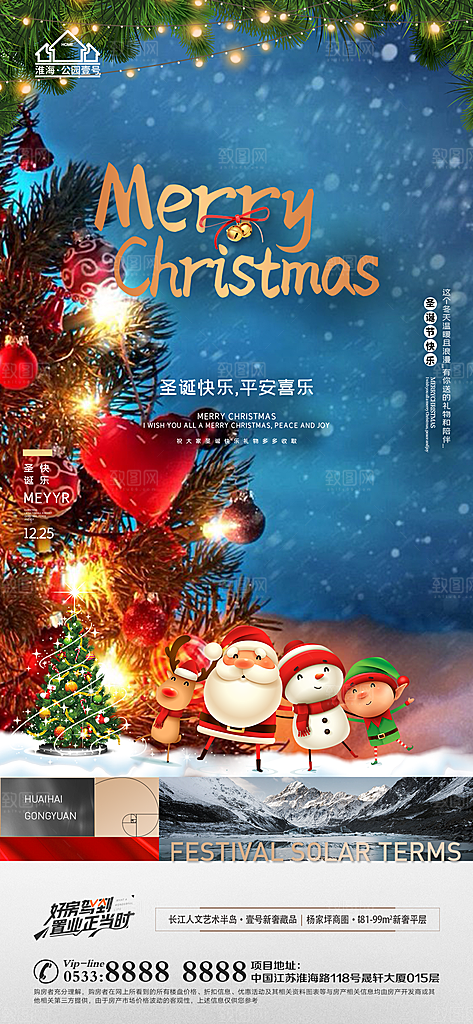 圣诞节推广宣传海报