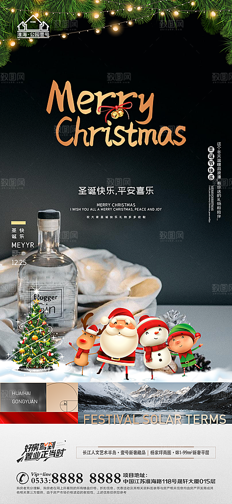圣诞节推广宣传海报