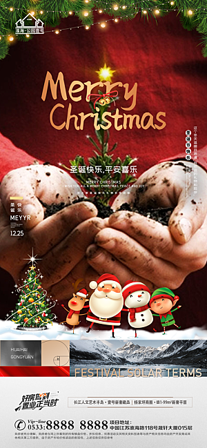 圣诞节推广宣传海报