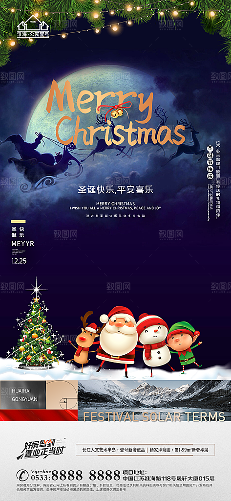 圣诞节推广宣传海报