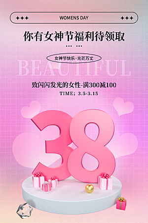 38妇女节女神节日海报