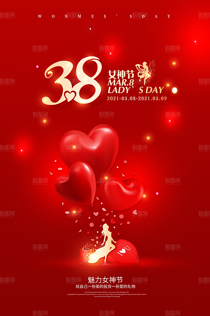 38妇女节女神节日海报