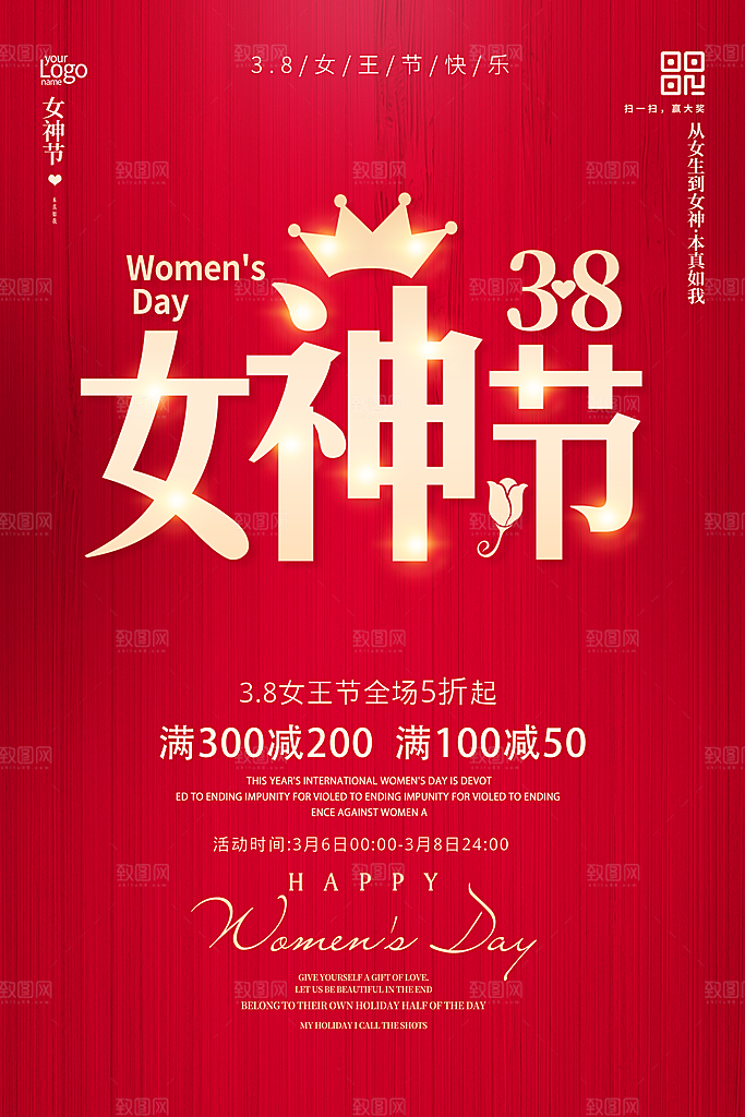 38妇女节女神节日海报