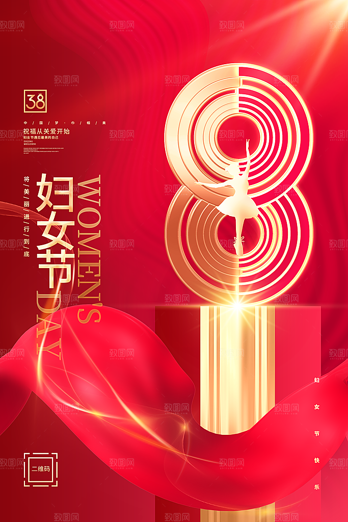 38妇女节女神节日海报