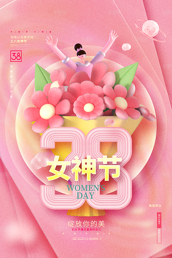38妇女节女神节日海报