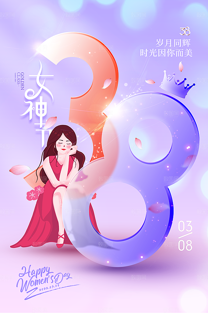 38妇女节女神节日海报