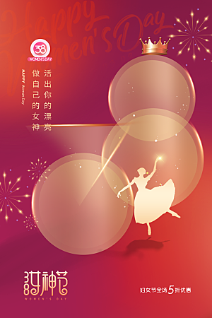 38妇女节女神节日海报