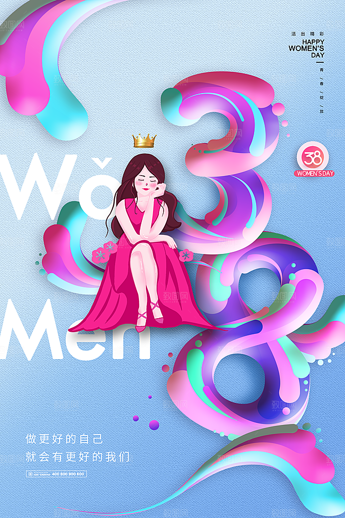 38妇女节女神节日海报
