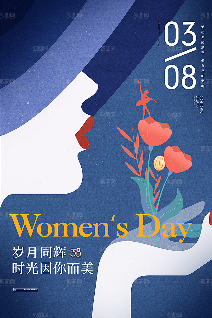 38妇女节女神节日海报