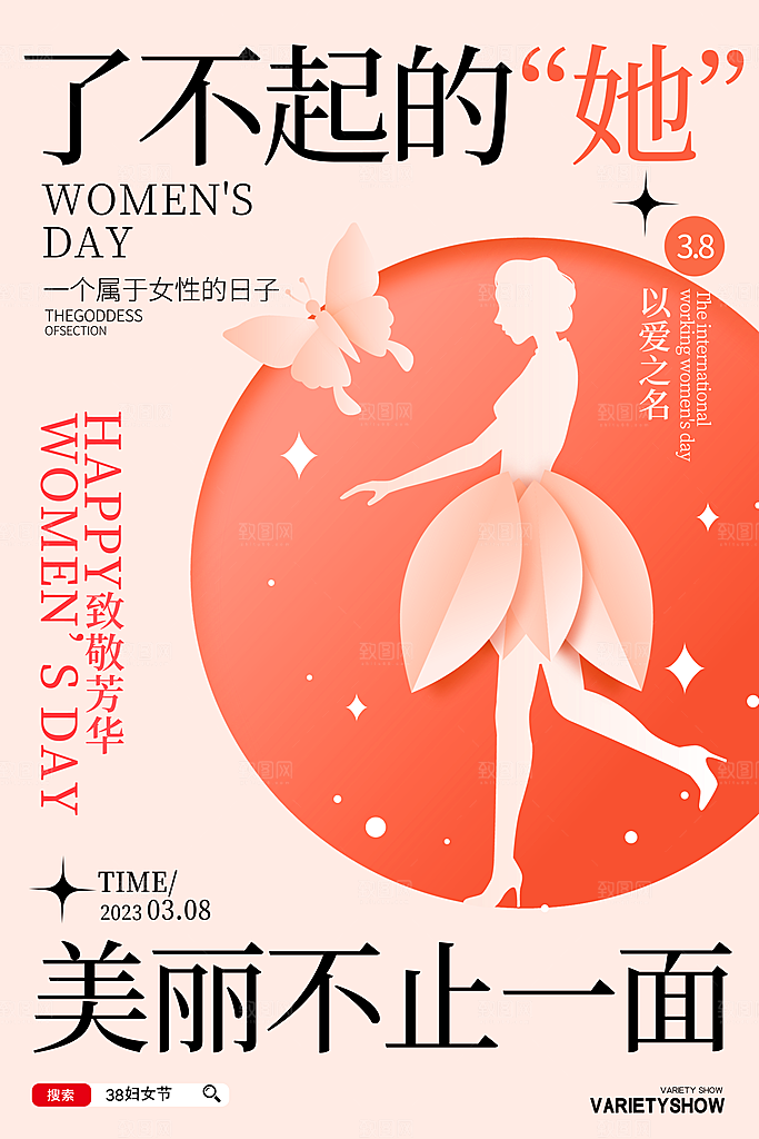 38妇女节女神节日海报