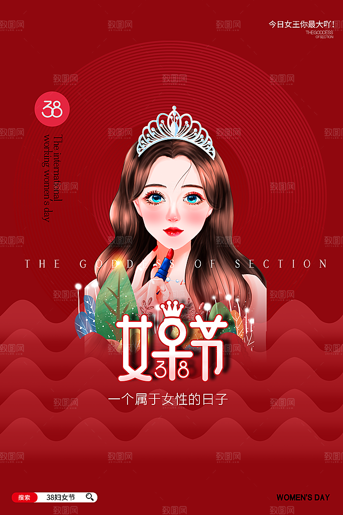 38妇女节女神节日海报