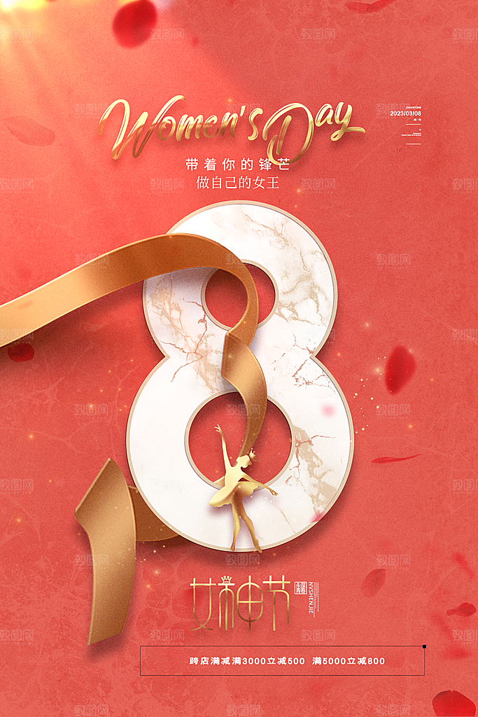 38妇女节女神节日海报