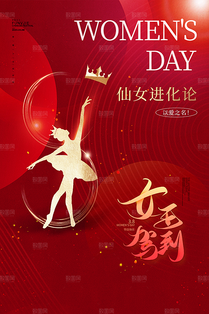 38妇女节女神节日海报