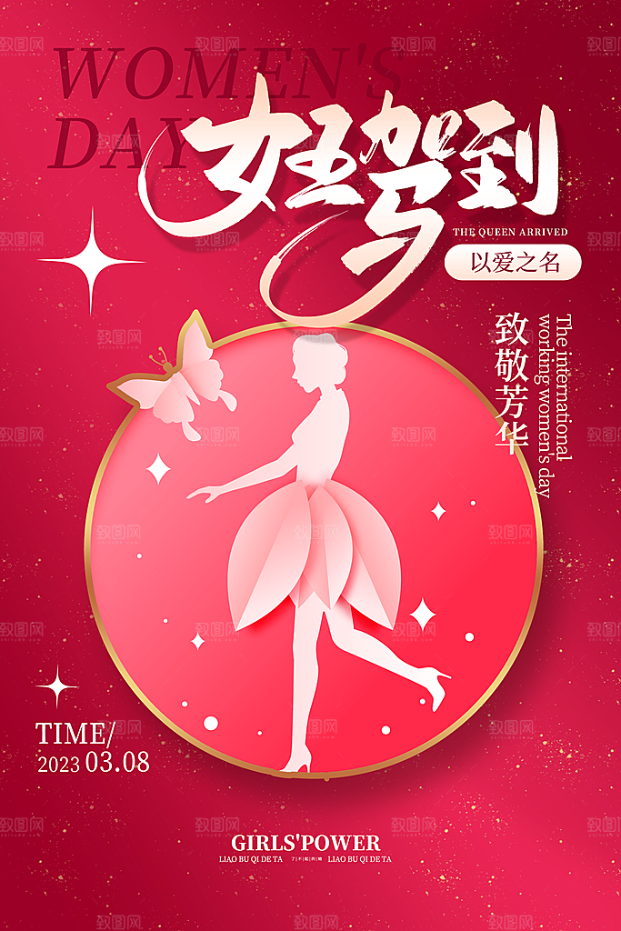 38妇女节女神节日海报