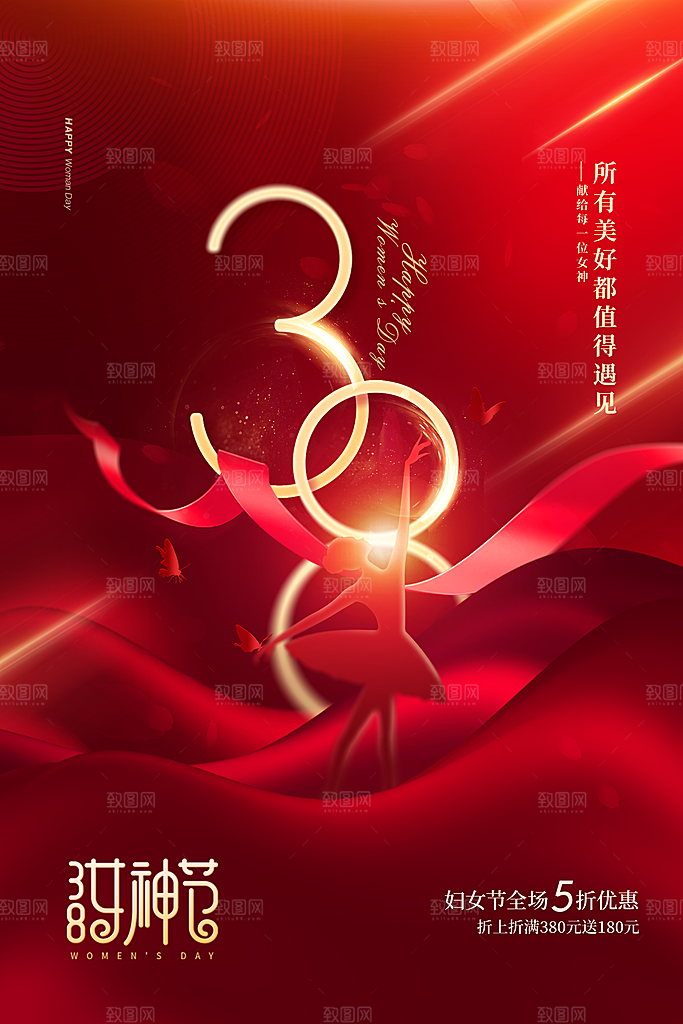 38妇女节女神节日海报
