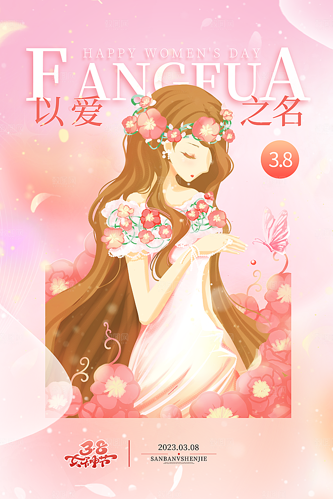38妇女节女神节日海报