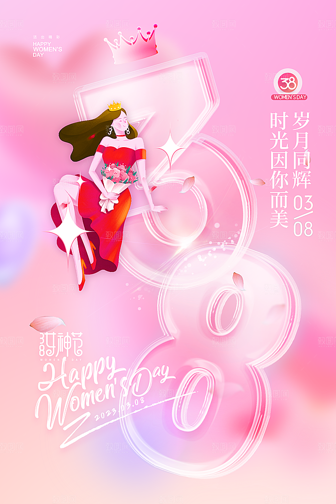 38妇女节女神节日海报