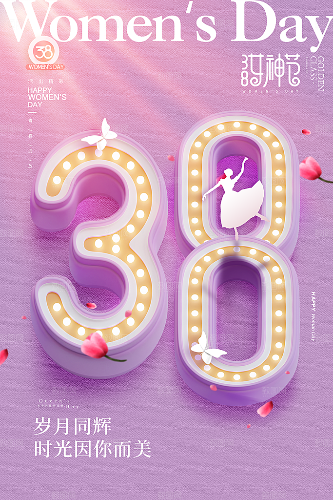 38妇女节女神节日海报