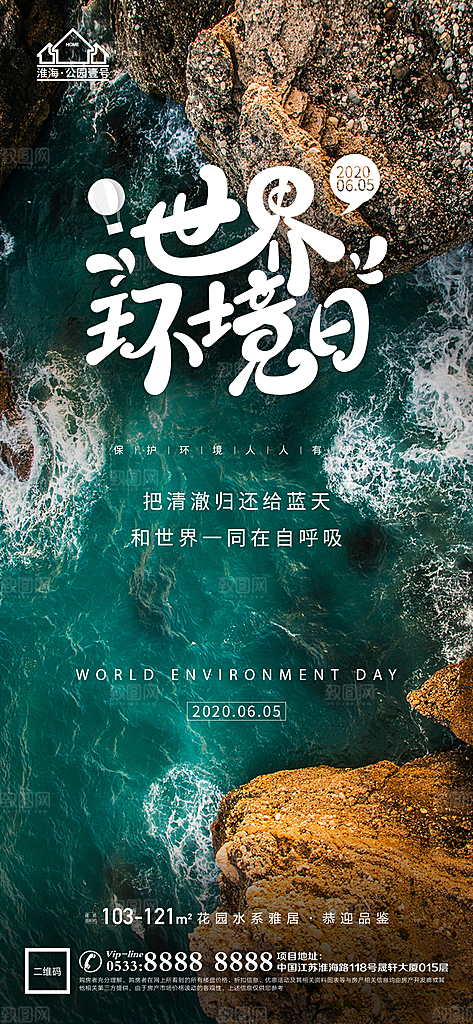 环境日推广宣传海报