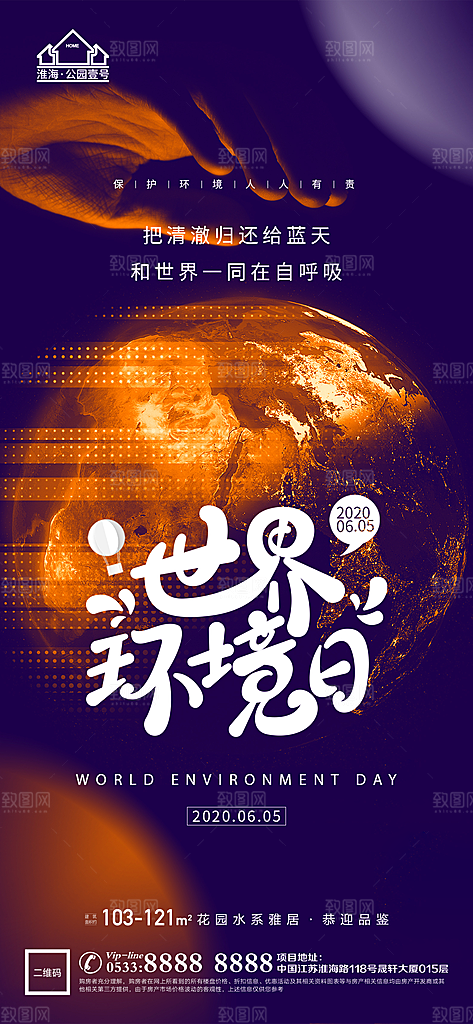 环境日推广宣传海报