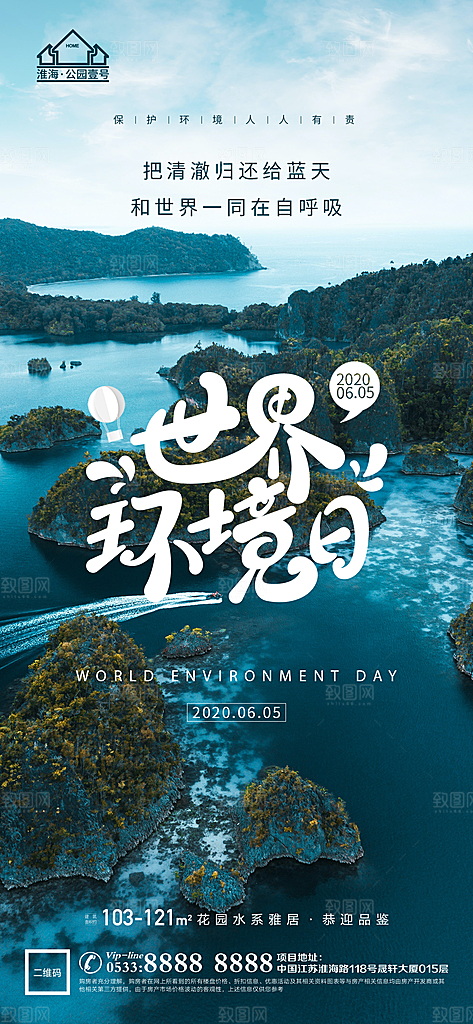 环境日推广宣传海报