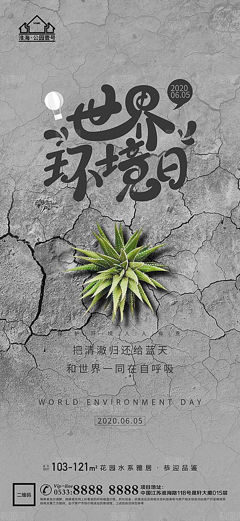 环境日推广宣传海报