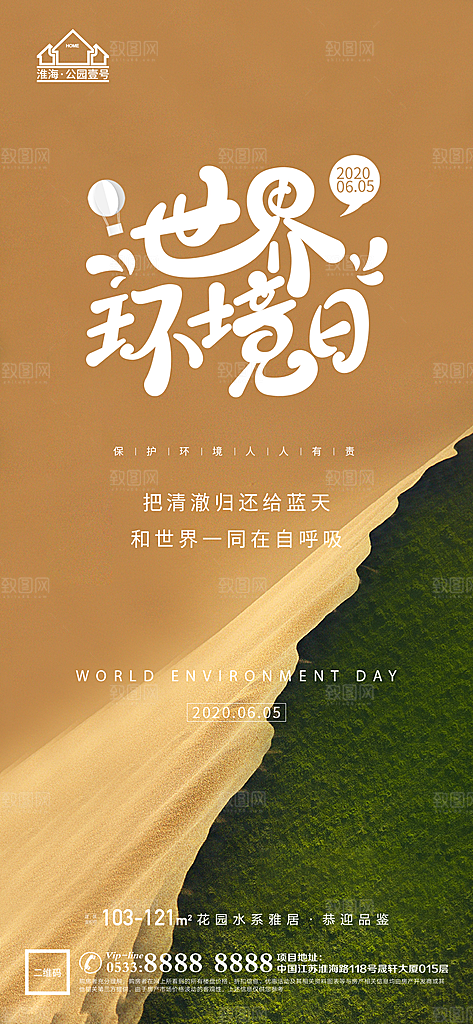 环境日推广宣传海报