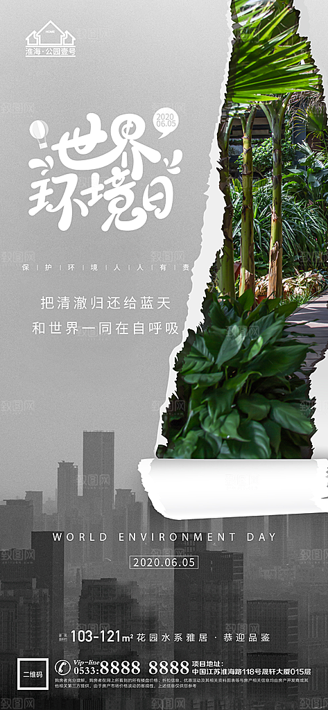 环境日推广宣传海报